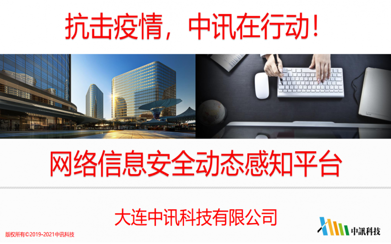 網絡信息安全動態感知平臺解決方案